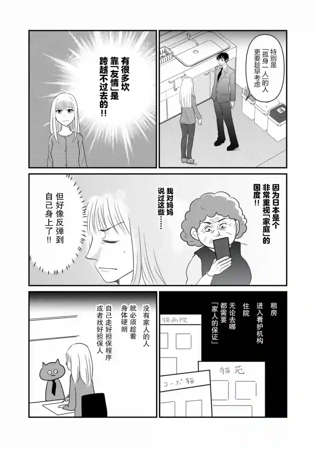 一个人离开第27话