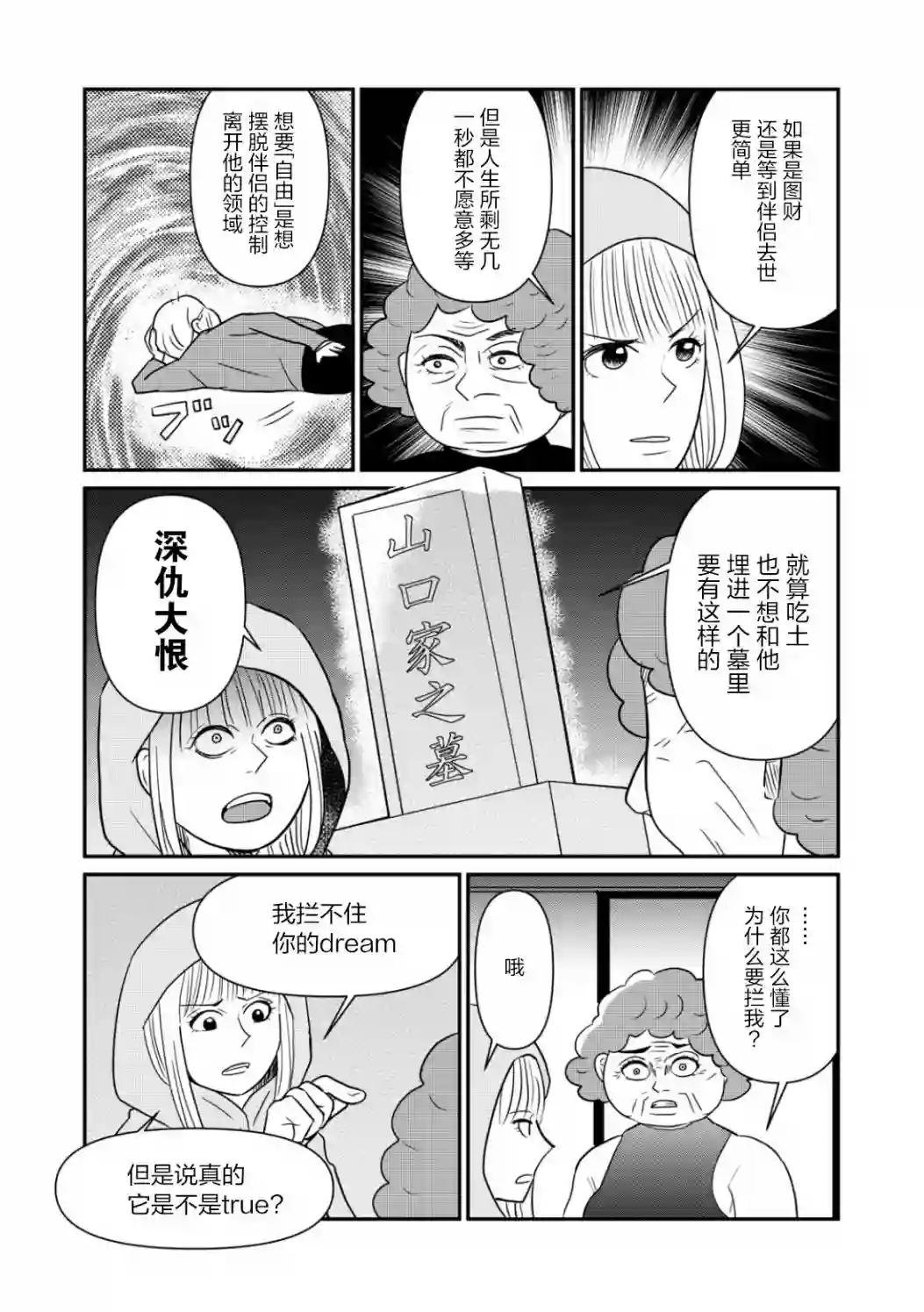 一个人离开第28话