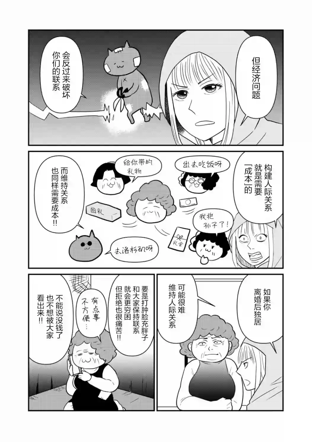 一个人离开第28话