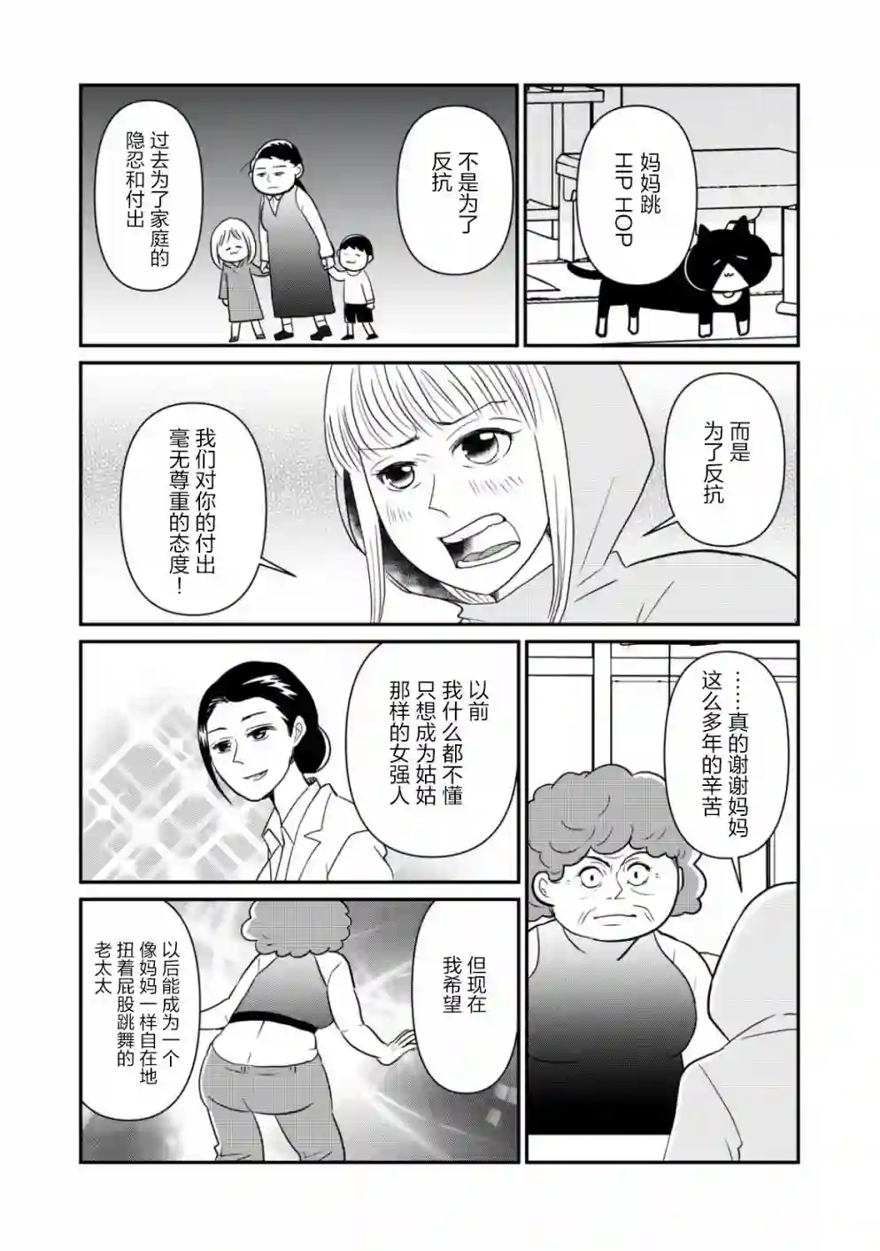 一个人离开第29话