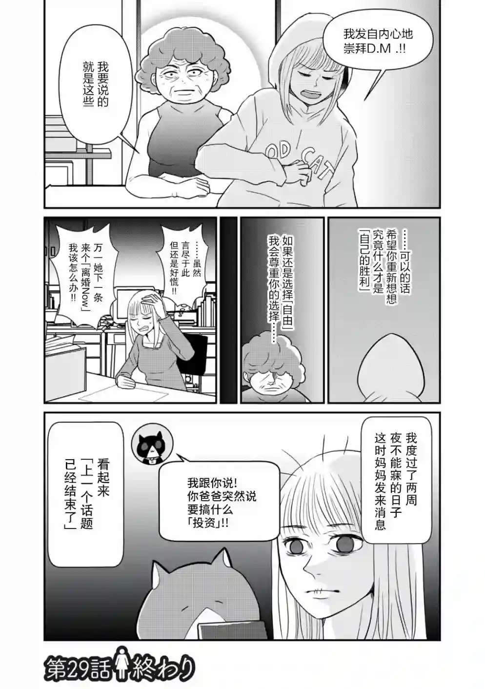 一个人离开第29话