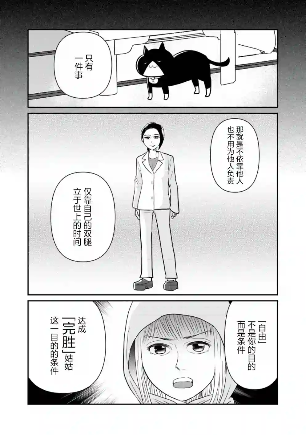 一个人离开第29话