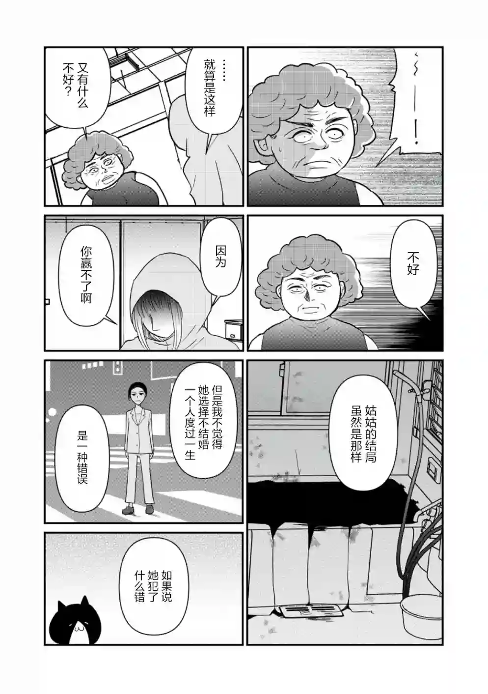 一个人离开第29话