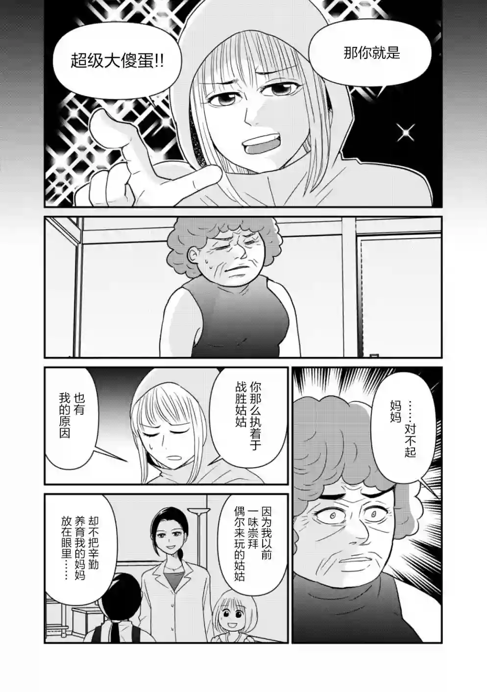 一个人离开第29话