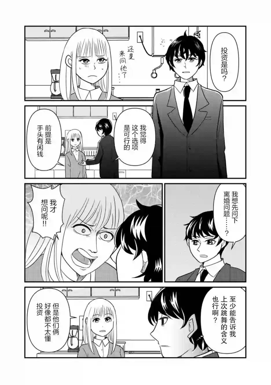 一个人离开第30话