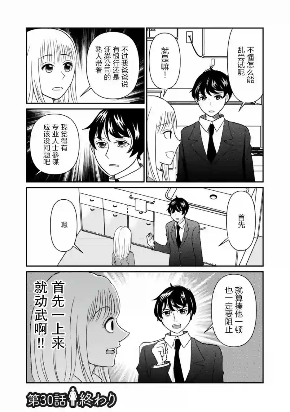 一个人离开第30话