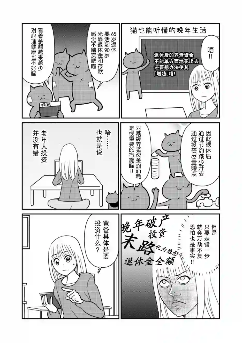 一个人离开第30话