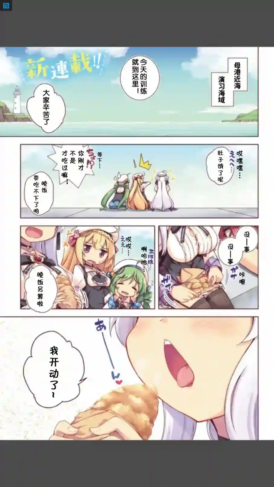 碧蓝航线Smile Dish！第01话