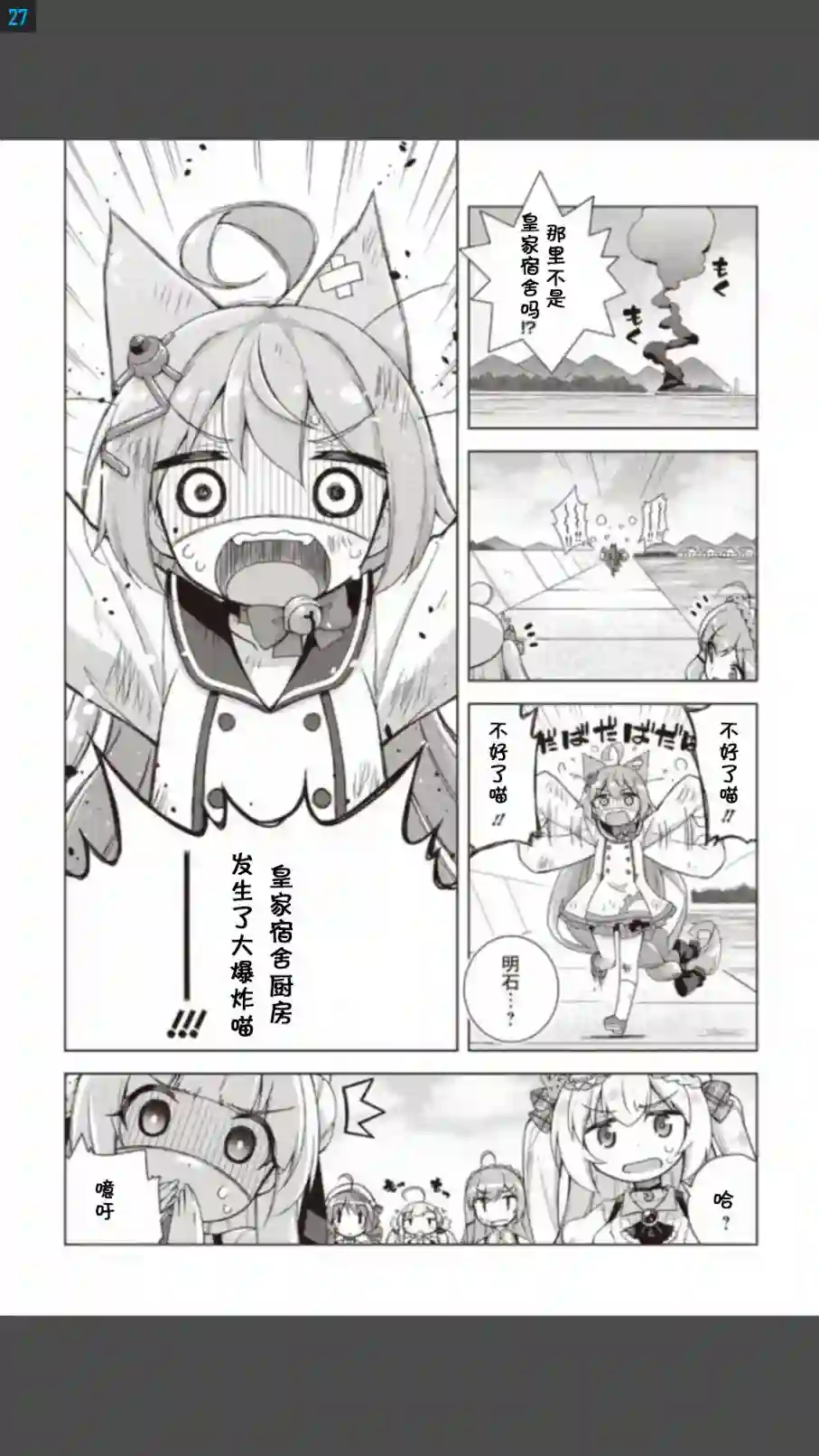 碧蓝航线Smile Dish！第01话