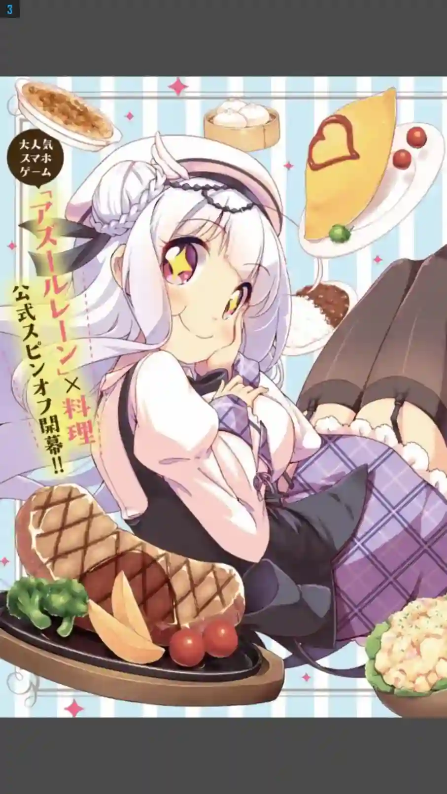 碧蓝航线Smile Dish！第01话