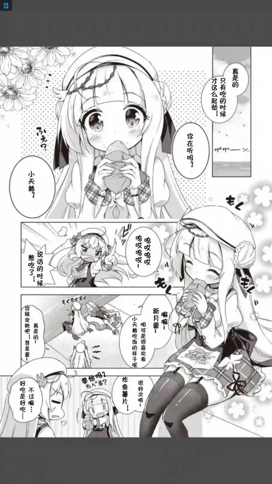 碧蓝航线Smile Dish！第01话