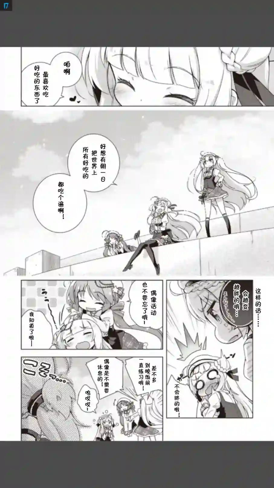 碧蓝航线Smile Dish！第01话