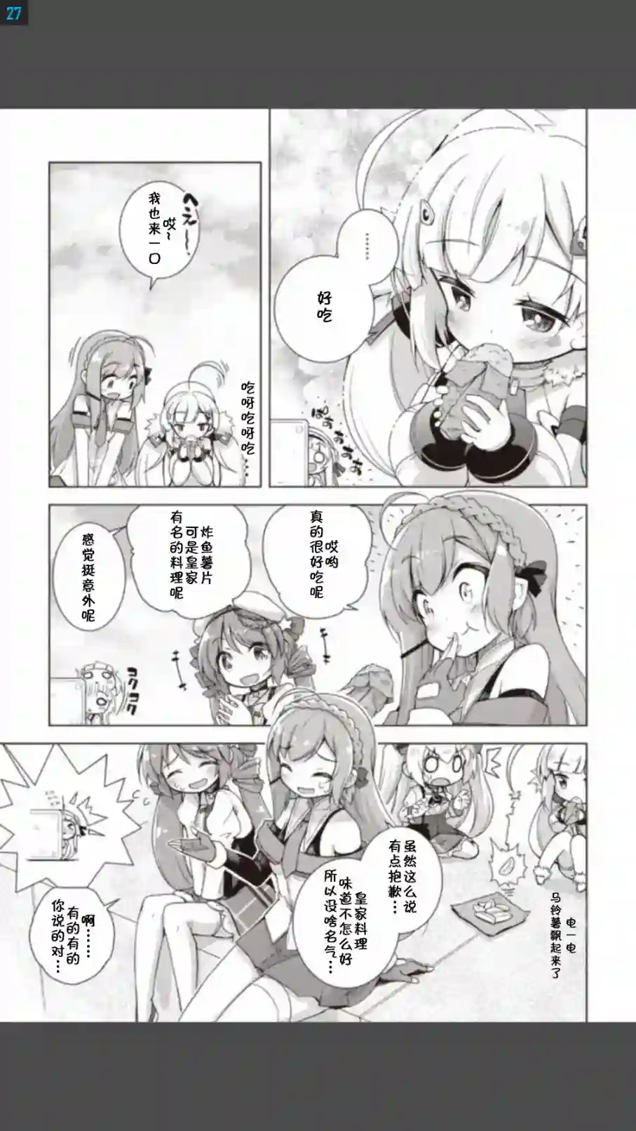 碧蓝航线Smile Dish！第01话