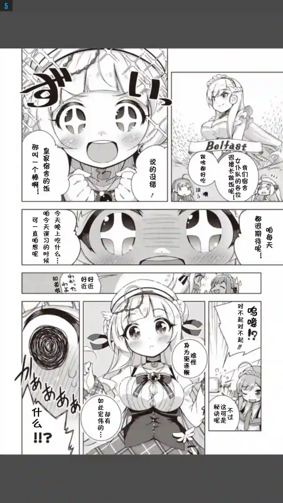 碧蓝航线Smile Dish！第01话