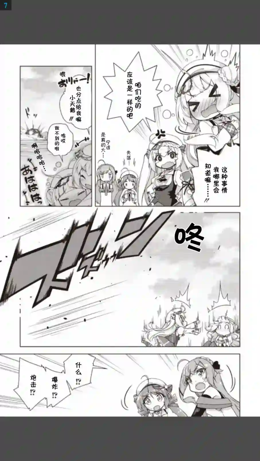 碧蓝航线Smile Dish！第01话