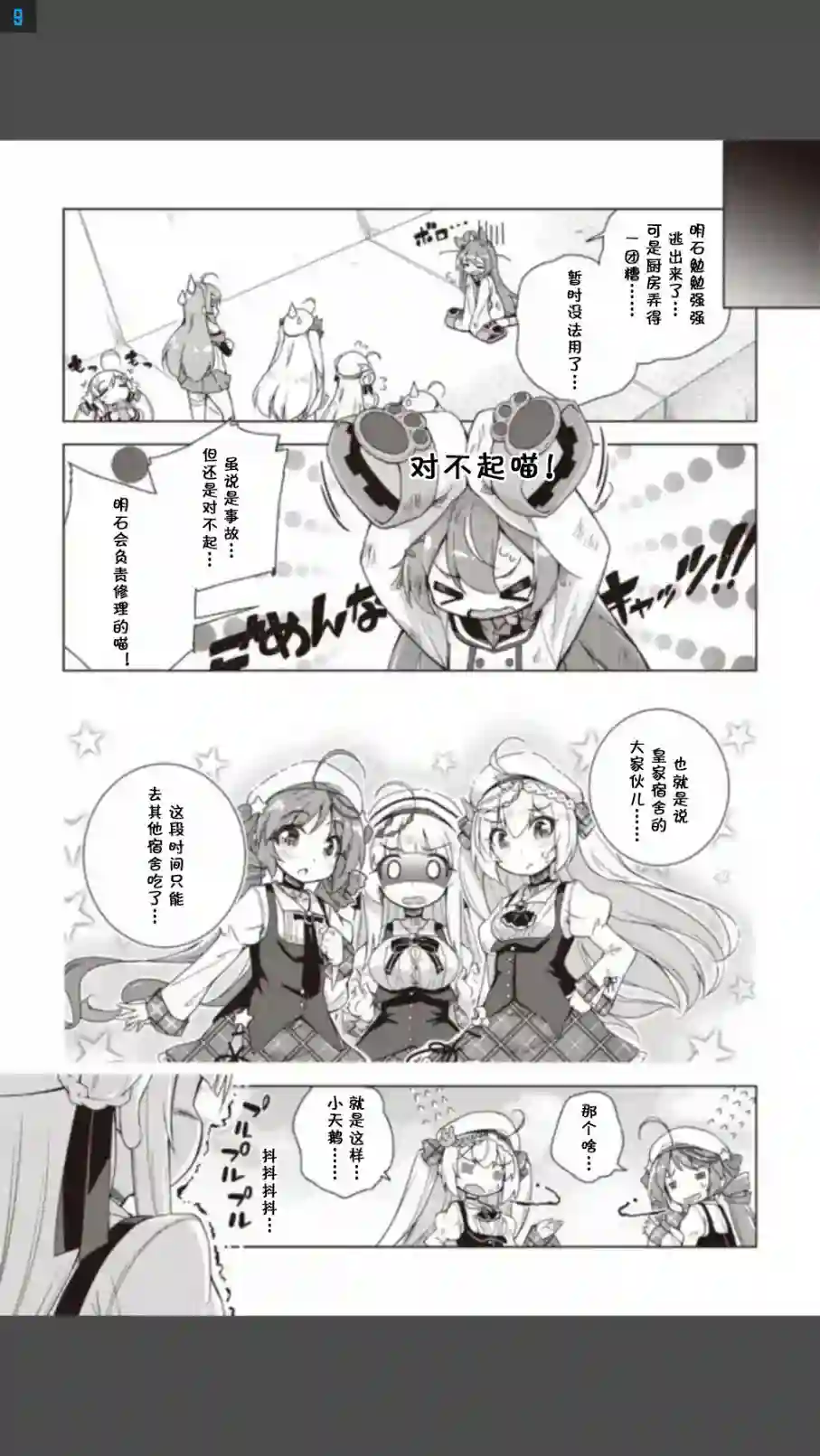 碧蓝航线Smile Dish！第02话