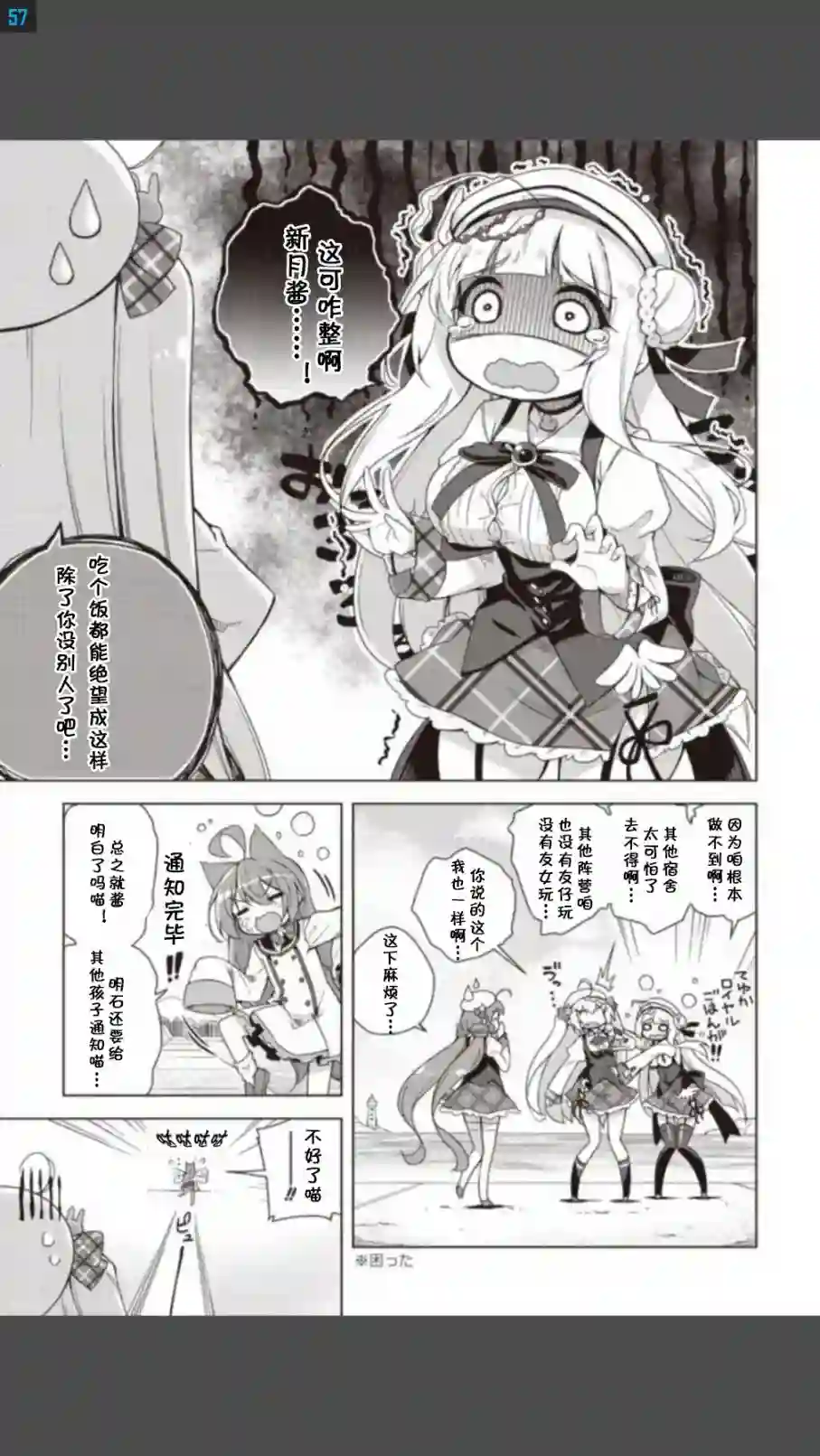 碧蓝航线Smile Dish！第02话