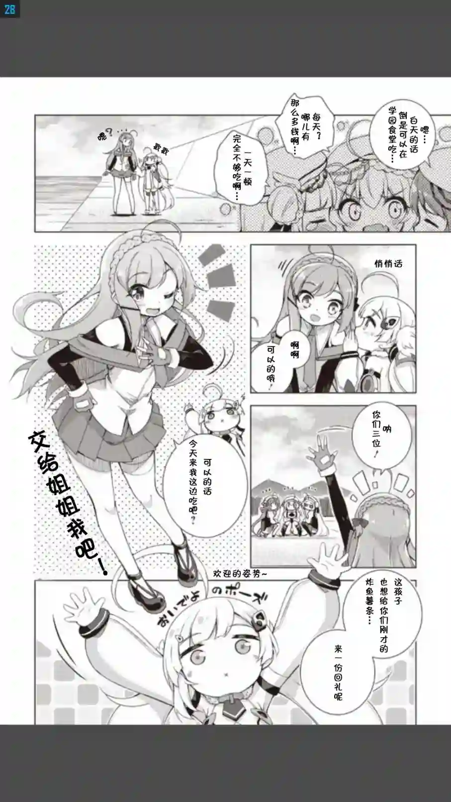 碧蓝航线Smile Dish！第02话