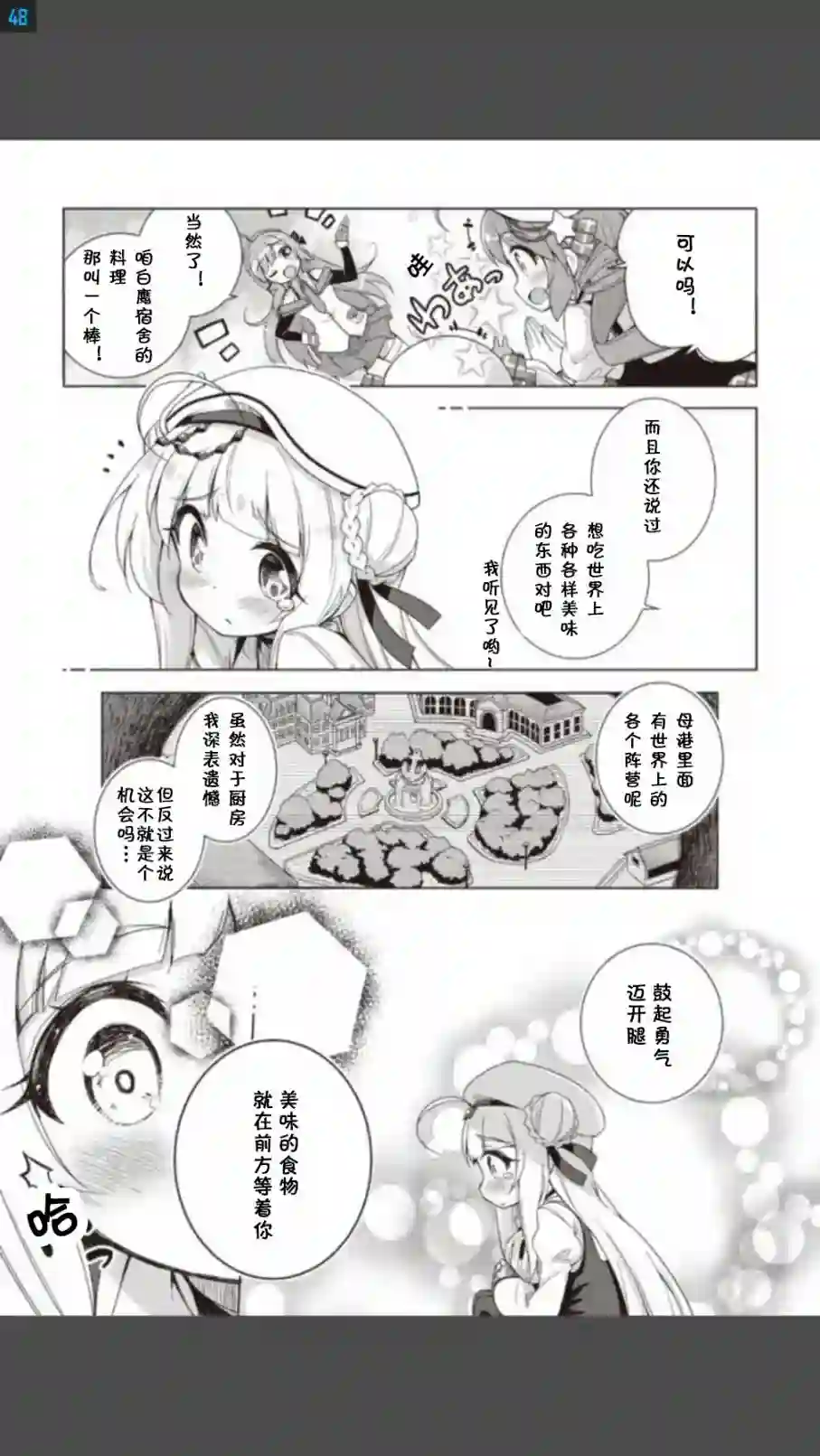 碧蓝航线Smile Dish！第02话