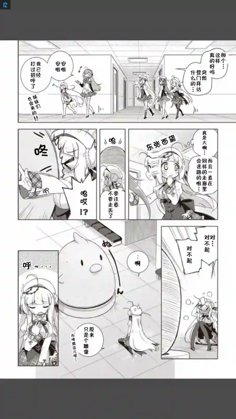 碧蓝航线Smile Dish！第02话