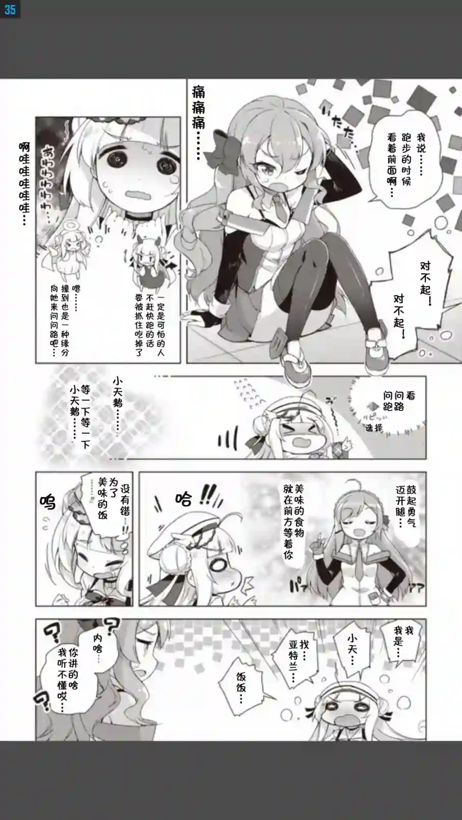 碧蓝航线Smile Dish！第02话