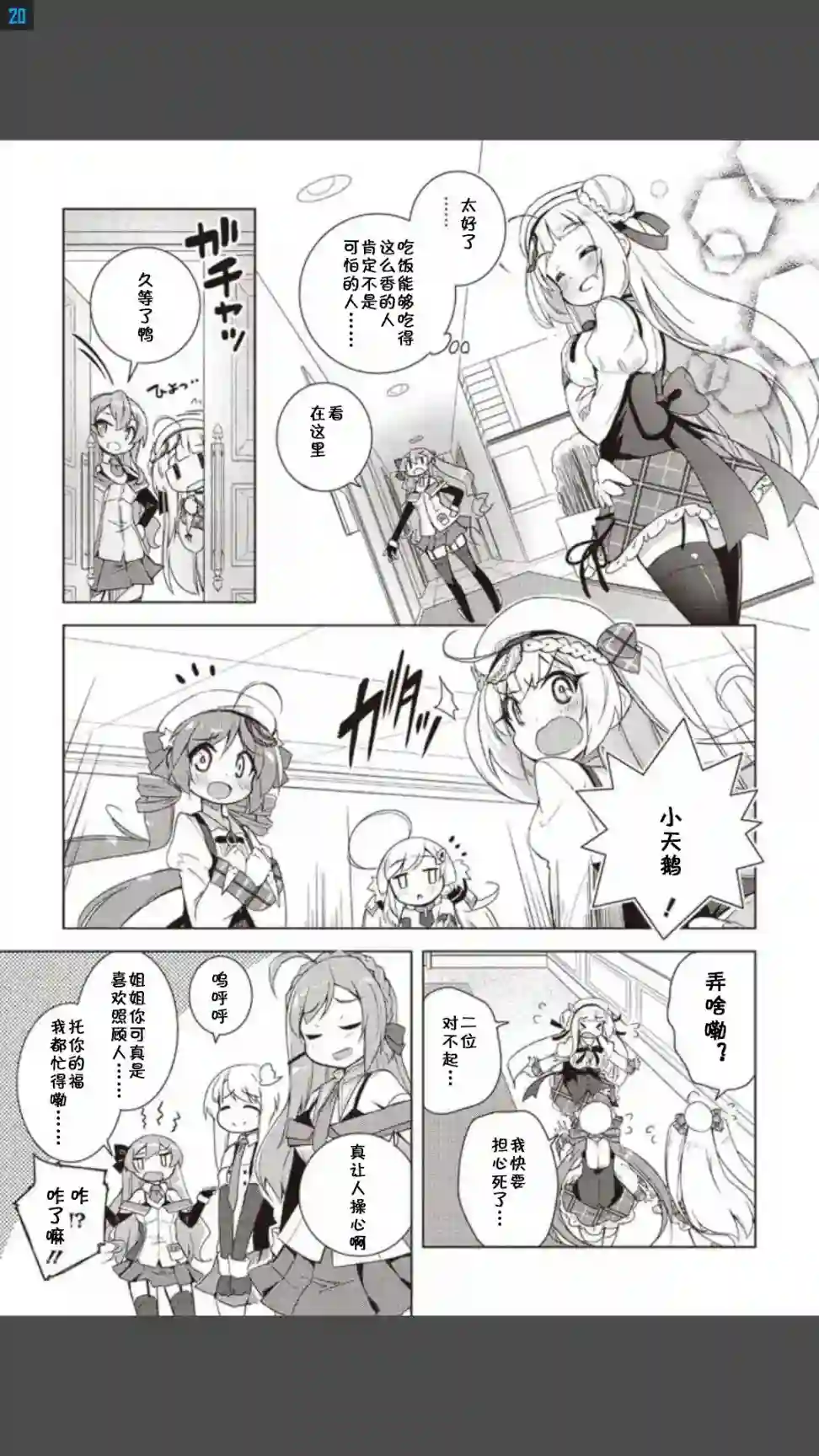 碧蓝航线Smile Dish！第03话