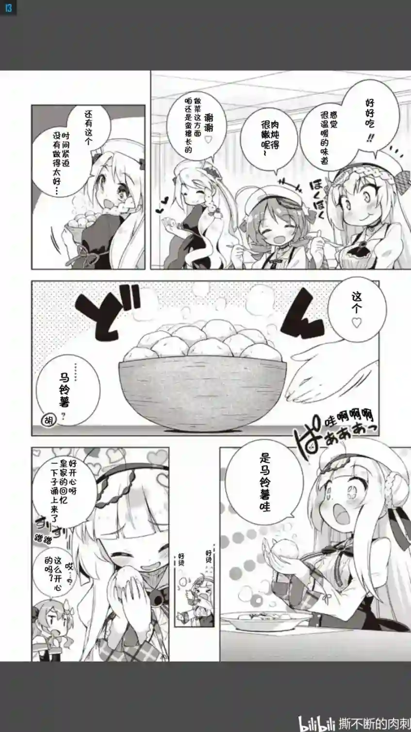 碧蓝航线Smile Dish！第03话