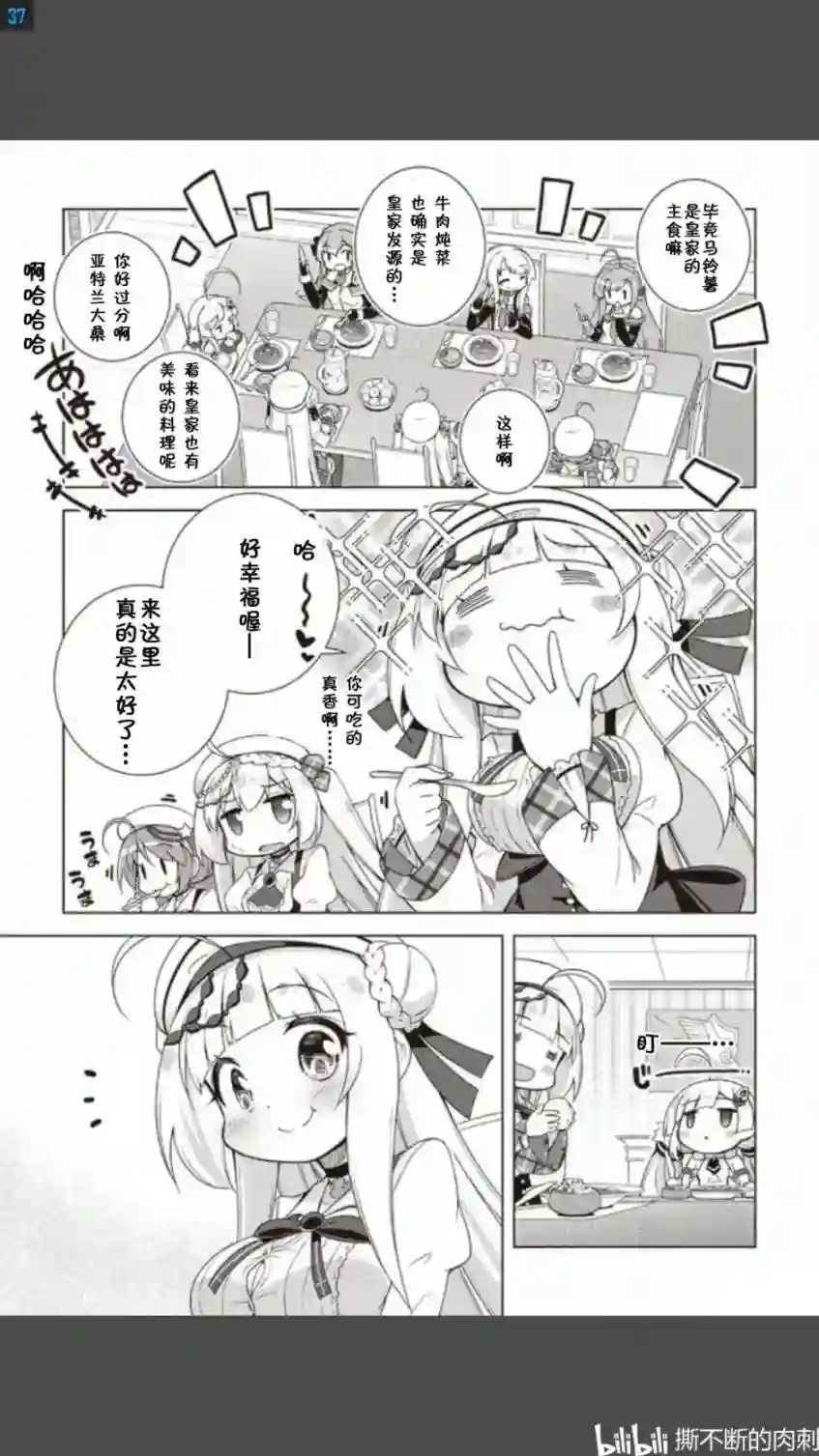 碧蓝航线Smile Dish！第03话