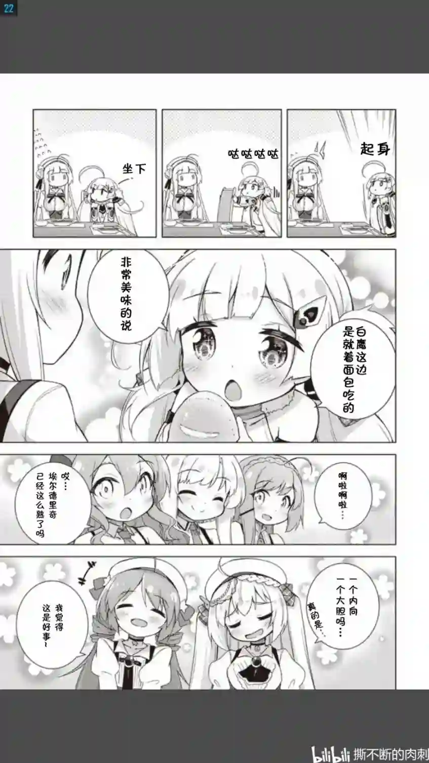 碧蓝航线Smile Dish！第03话