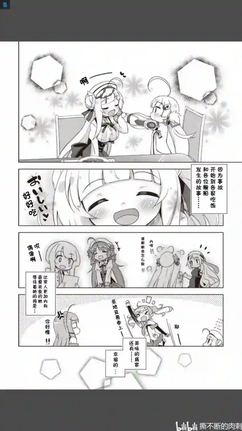 碧蓝航线Smile Dish！第03话