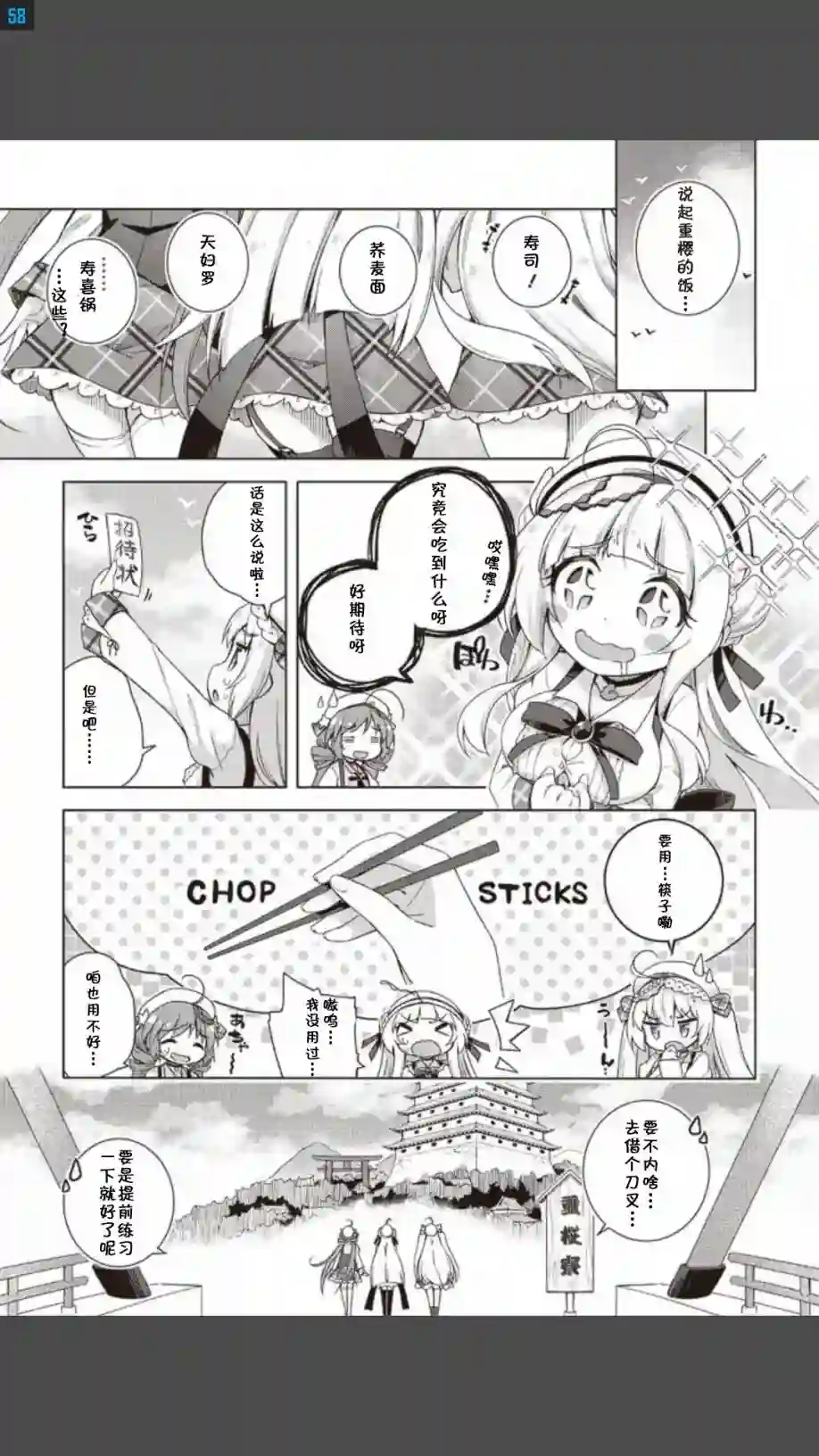 碧蓝航线Smile Dish！第04话