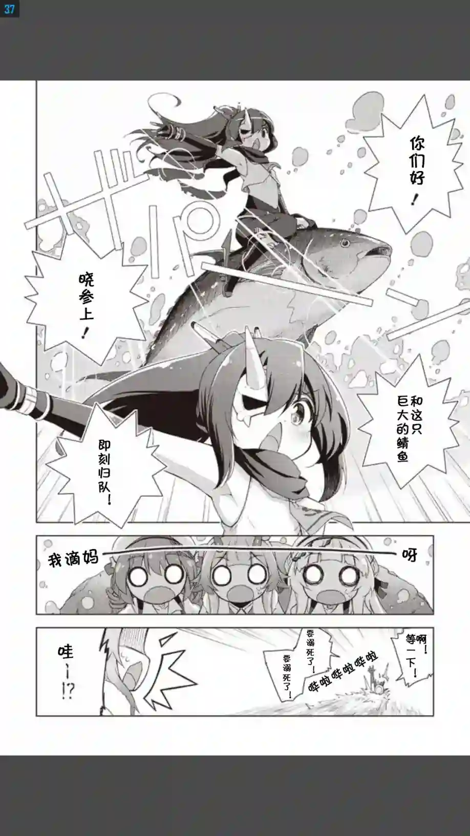 碧蓝航线Smile Dish！第04话