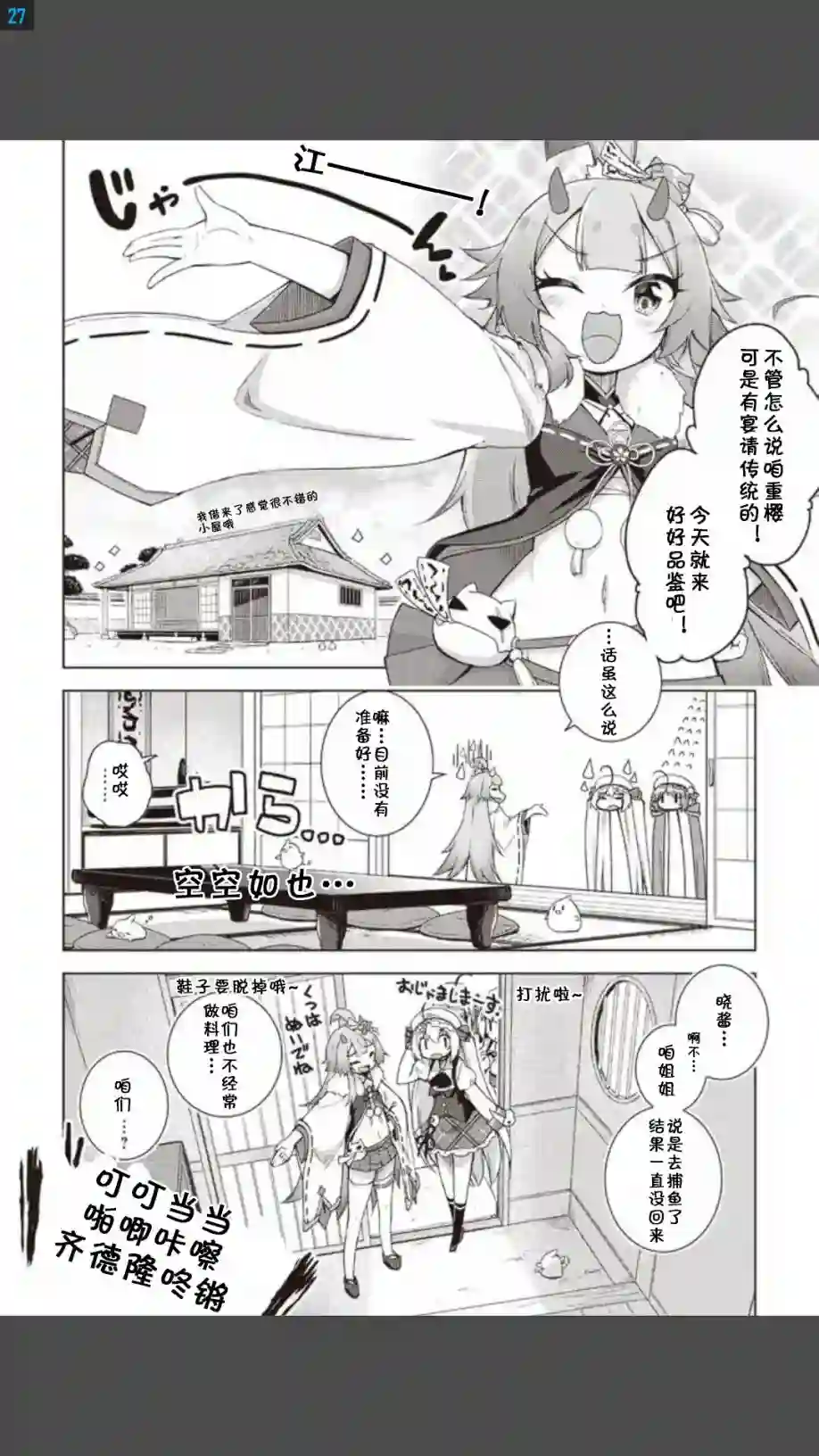 碧蓝航线Smile Dish！第04话