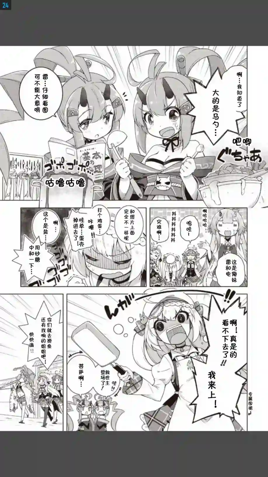 碧蓝航线Smile Dish！第04话