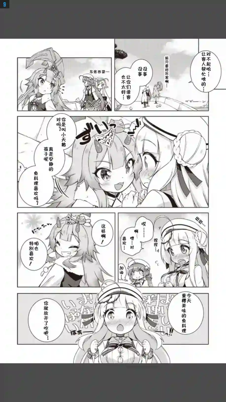 碧蓝航线Smile Dish！第04话