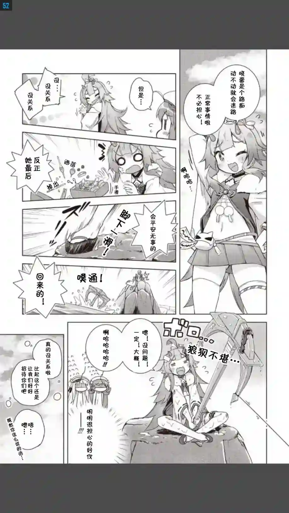 碧蓝航线Smile Dish！第04话