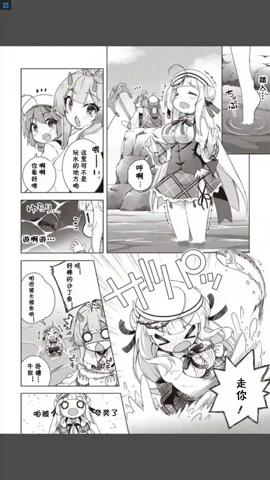 碧蓝航线Smile Dish！第04话