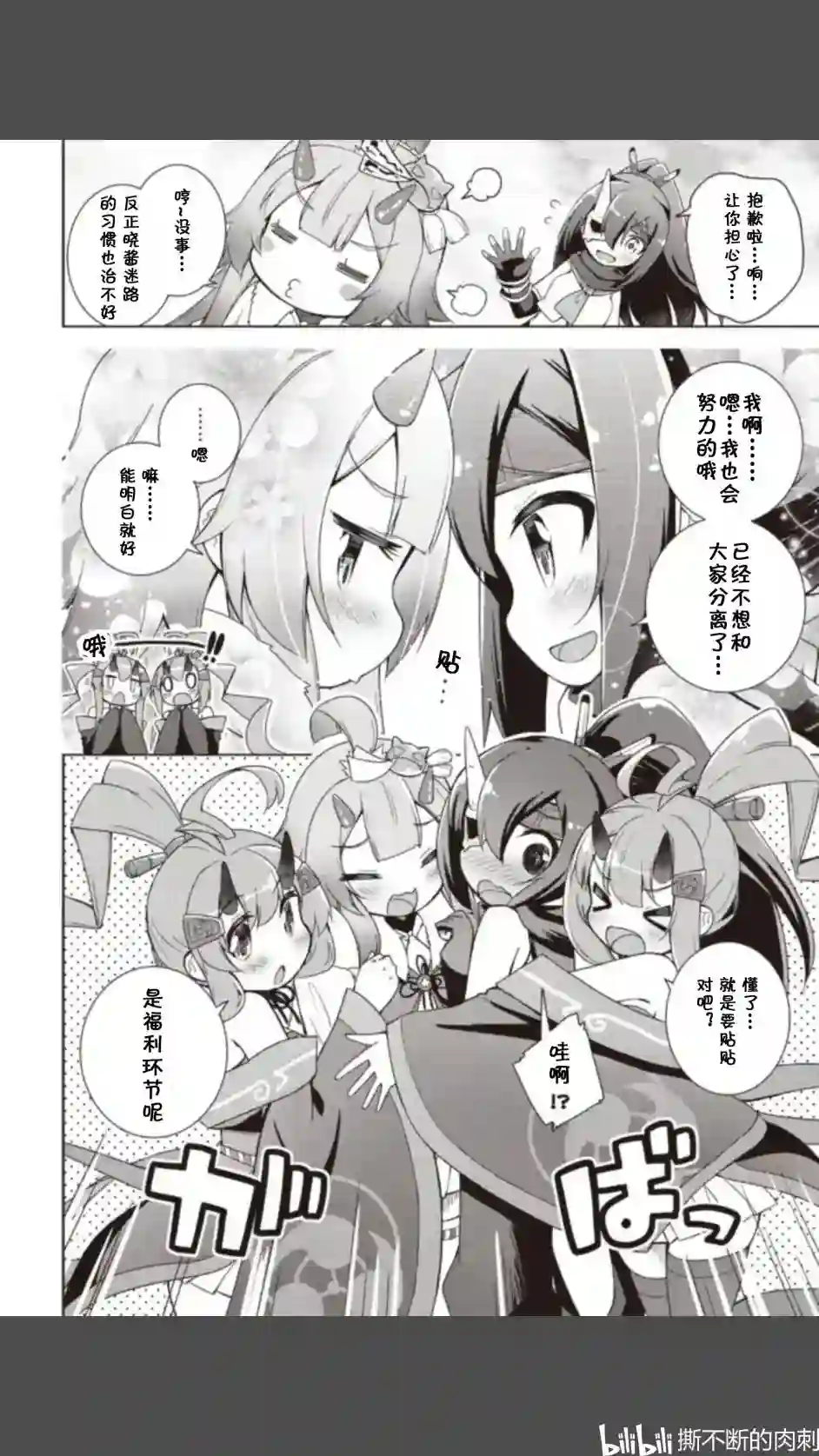 碧蓝航线Smile Dish！第05话