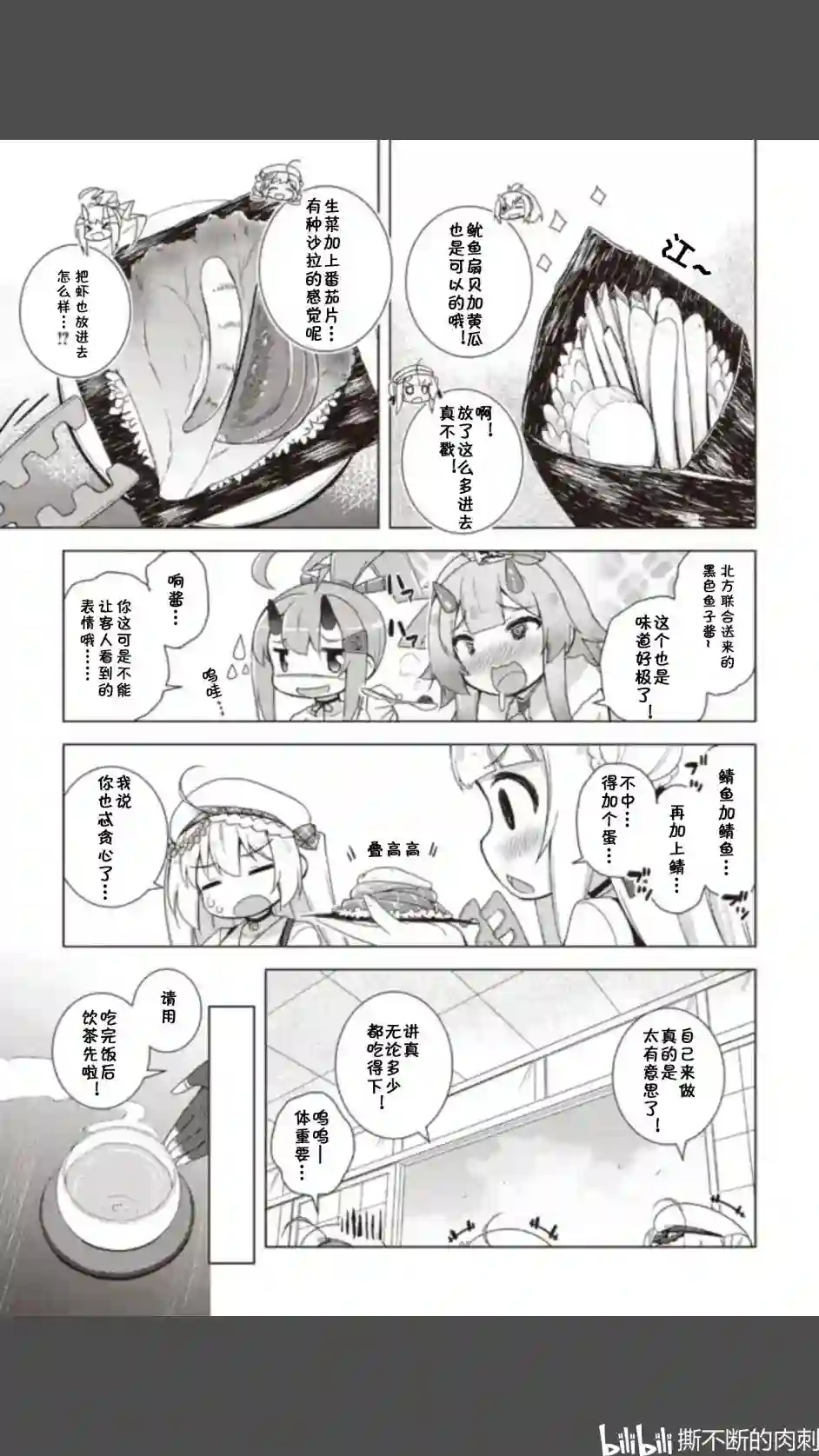 碧蓝航线Smile Dish！第05话