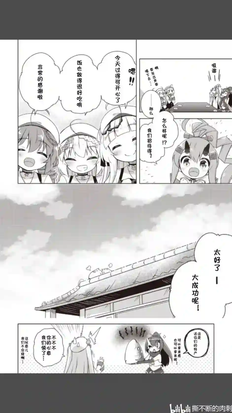 碧蓝航线Smile Dish！第05话