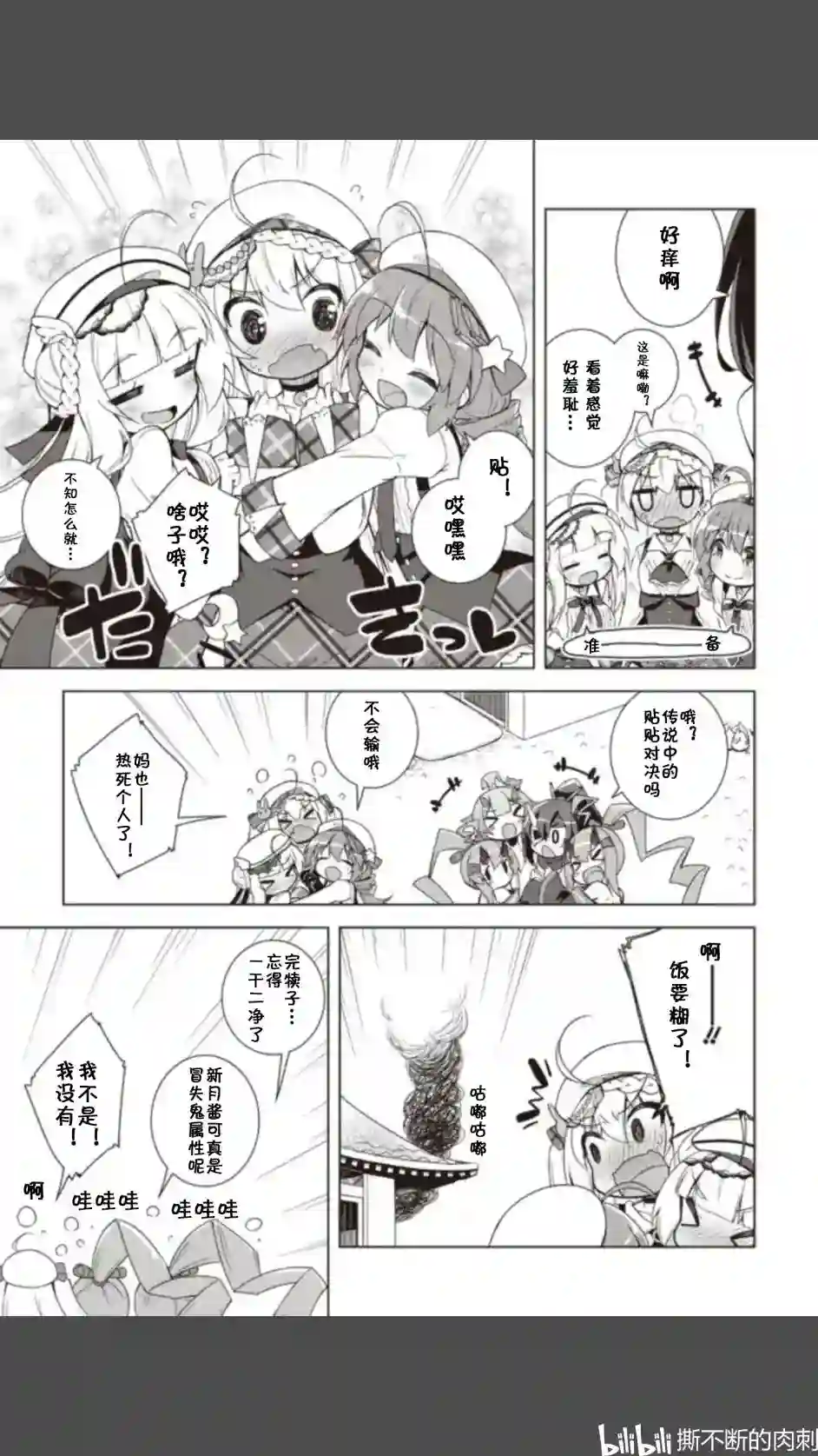 碧蓝航线Smile Dish！第05话