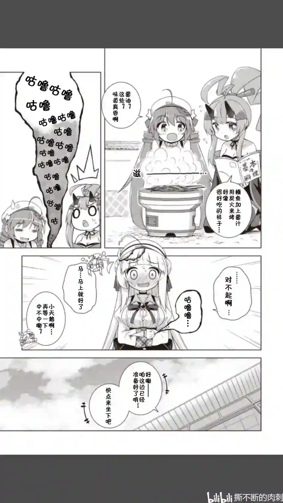 碧蓝航线Smile Dish！第05话