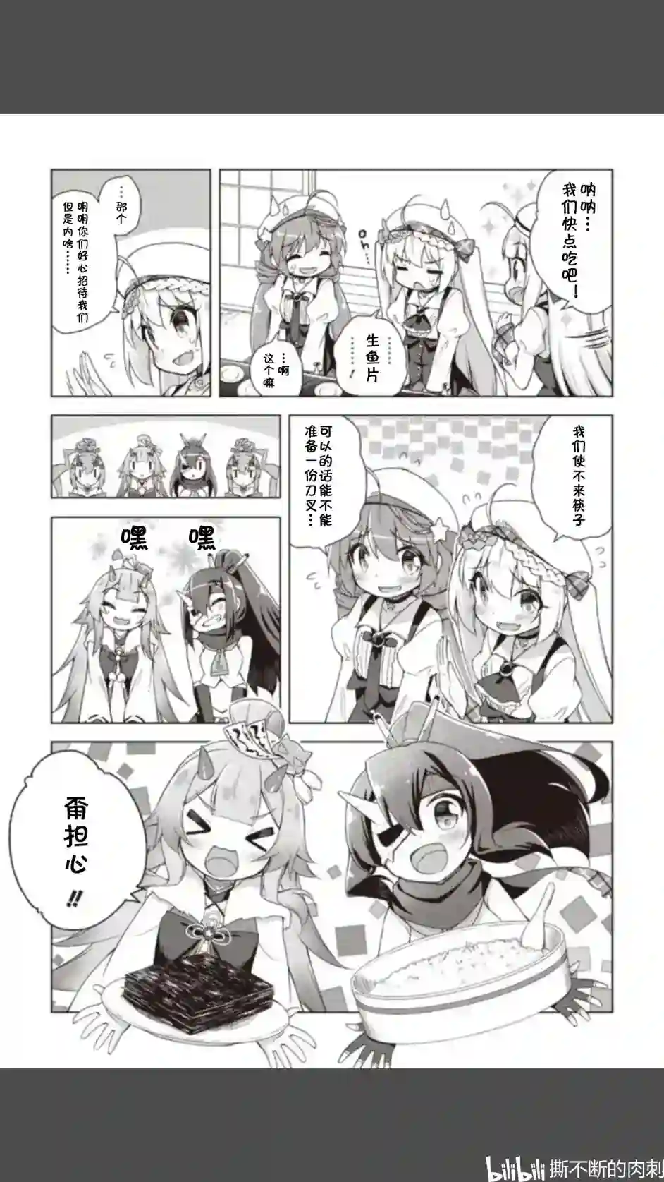 碧蓝航线Smile Dish！第05话