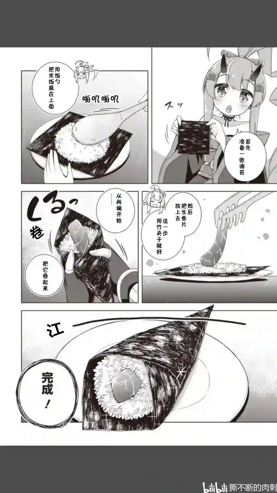 碧蓝航线Smile Dish！第05话