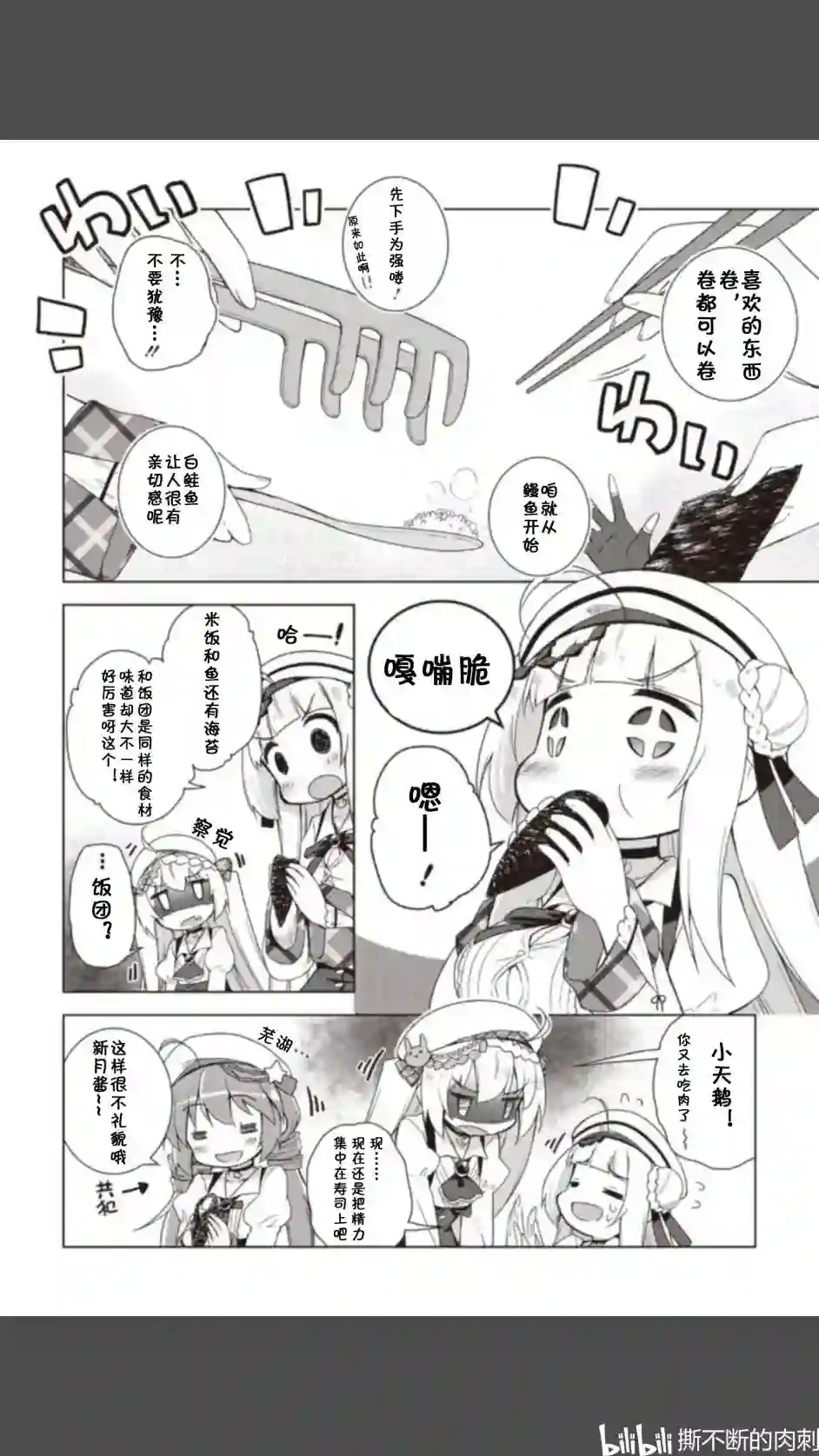 碧蓝航线Smile Dish！第05话