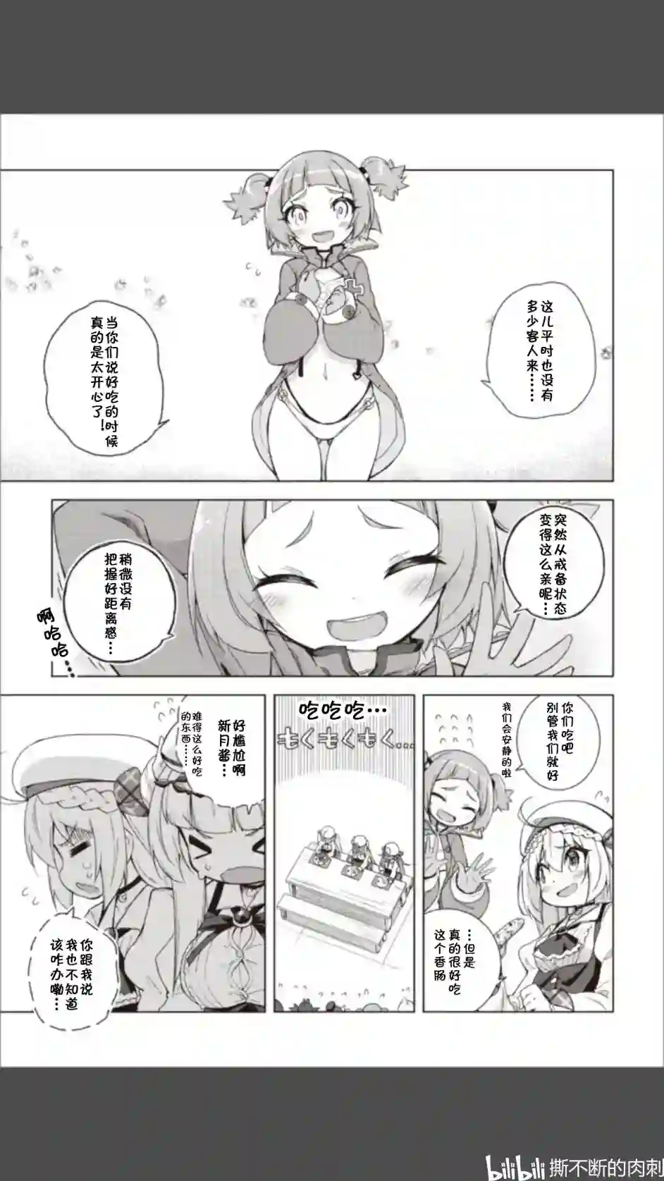 碧蓝航线Smile Dish！第07话