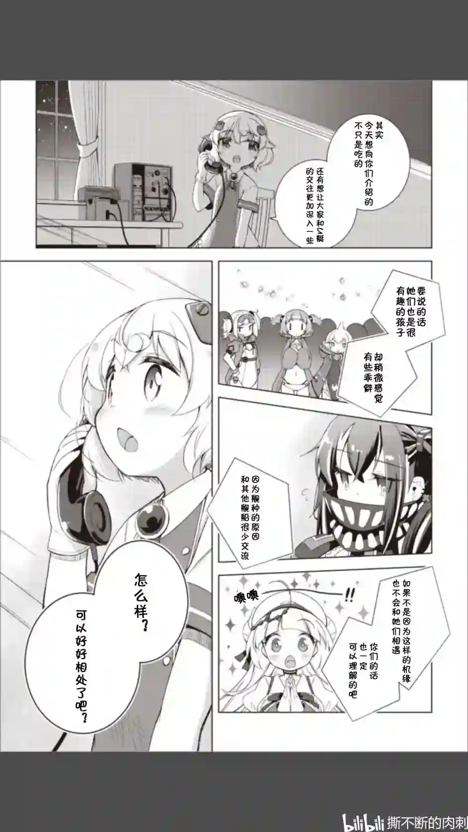 碧蓝航线Smile Dish！第07话