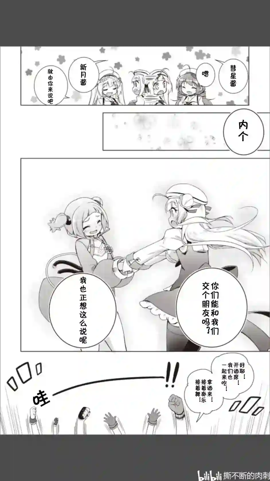 碧蓝航线Smile Dish！第07话