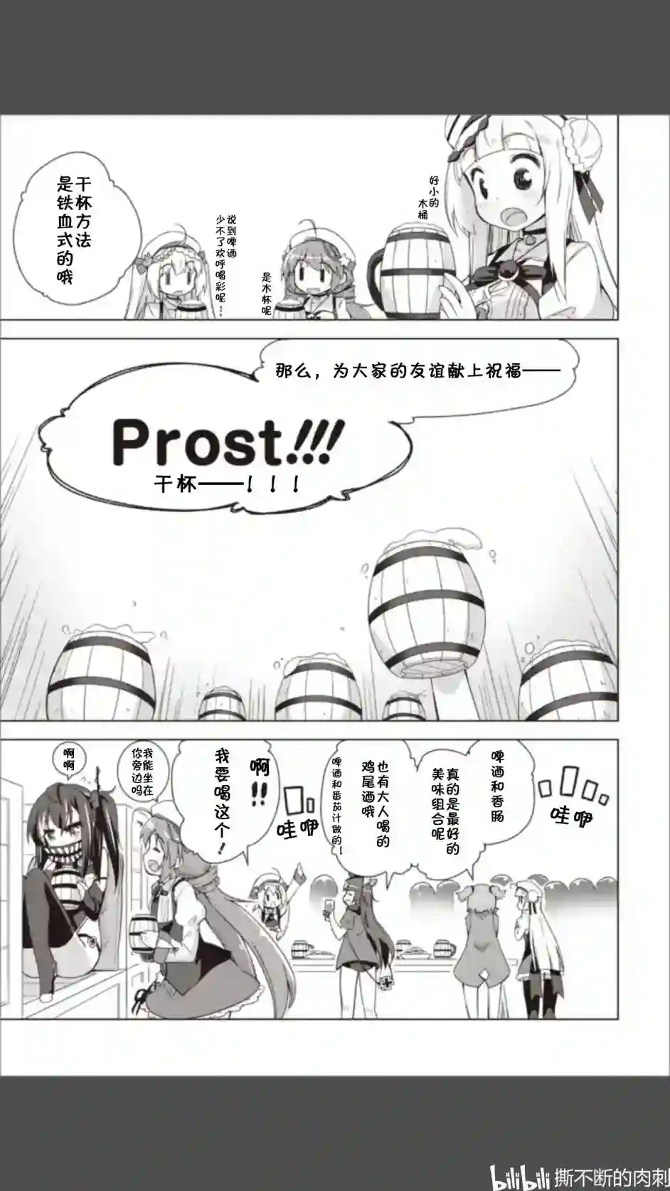 碧蓝航线Smile Dish！第07话