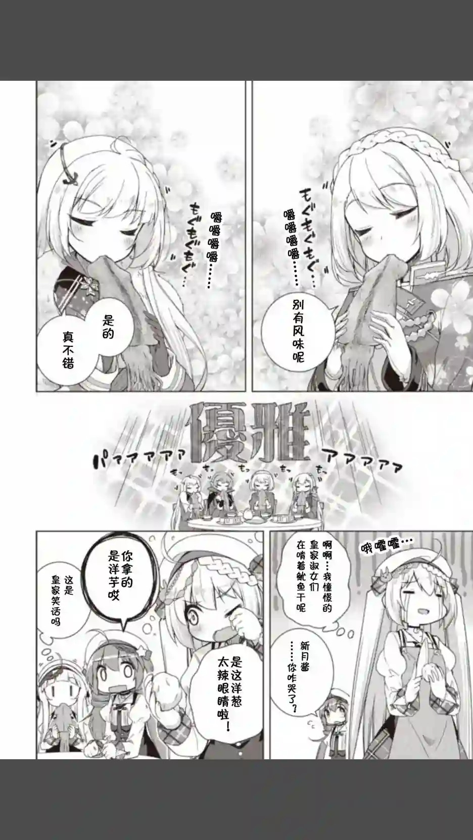 碧蓝航线Smile Dish！第09话
